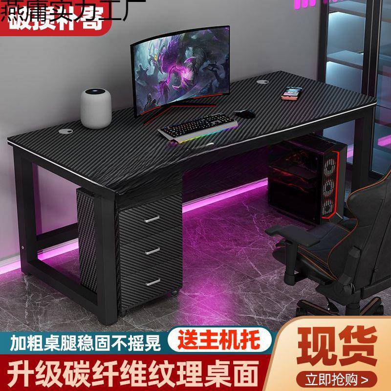 碳纤维电竞桌全套电脑桌椅组合家用出租房卧室双人桌大号游戏桌