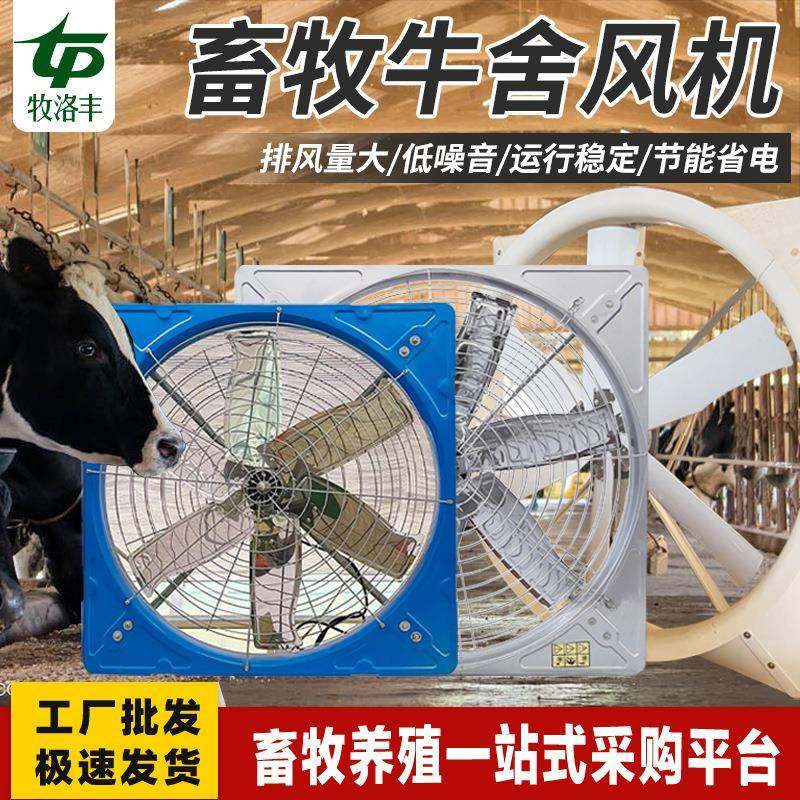 牛舍负压风机大风量排气扇设备养殖场牛棚悬挂式风机牛场降温风机