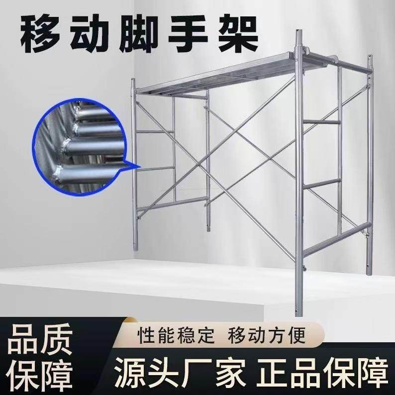 现货供应梯形脚手架支架工地专用脚手架子施工移动活动手脚架
