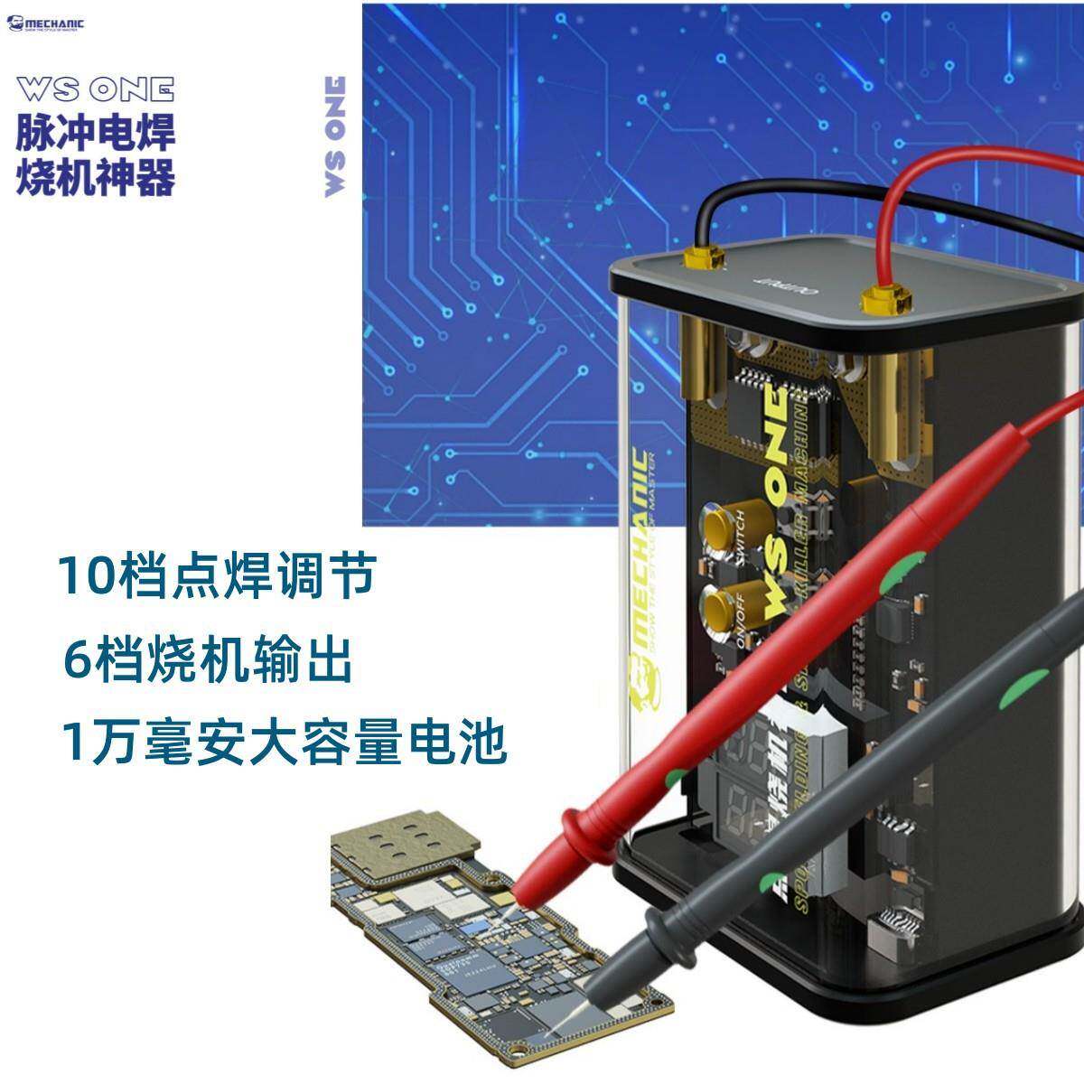 维修佬脉冲电池点焊烧机神器10档电焊调节6档烧机输出大容量电池