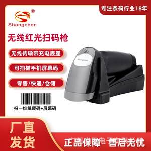 尚臣无线一维红光扫码枪超市收银快递物流条码扫描枪器带充电底座
