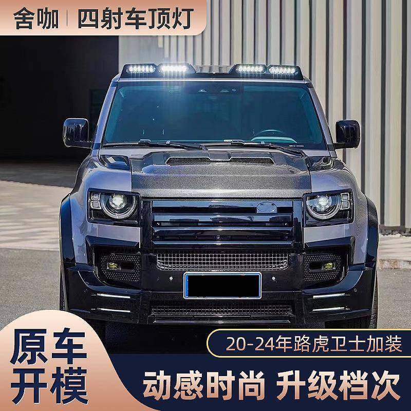适用20-24年路虎卫士加装四射LED车顶灯黑武士卫士110/90/130爆闪,纺织面料/辅料/配套,纺织机械配件,淘宝优惠券,粉丝福利购,淘宝优惠卷