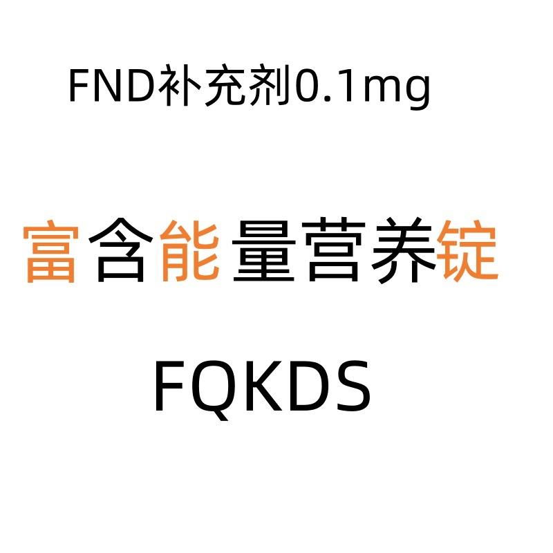 含有丰富能量的营养锭每盒100锭每锭0.1mg营养补充剂