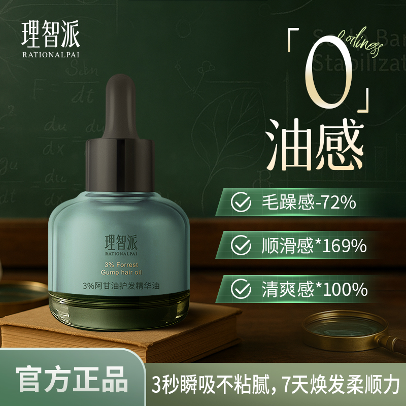 护发精油柔顺轻盈顺滑修护持久留香滋养3%阿甘油官方正品