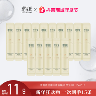 理智派去屑控油洗发水凝润保湿身体乳净味去味沐浴露旅行装套装