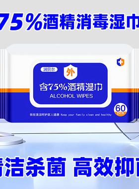 酒精湿巾10包75%酒精湿巾杀菌消毒湿巾纸大号加大加厚装家用学生
