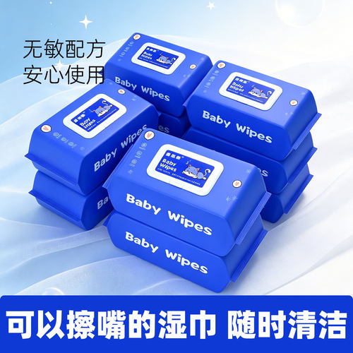 湿巾婴儿手口清洁湿巾
