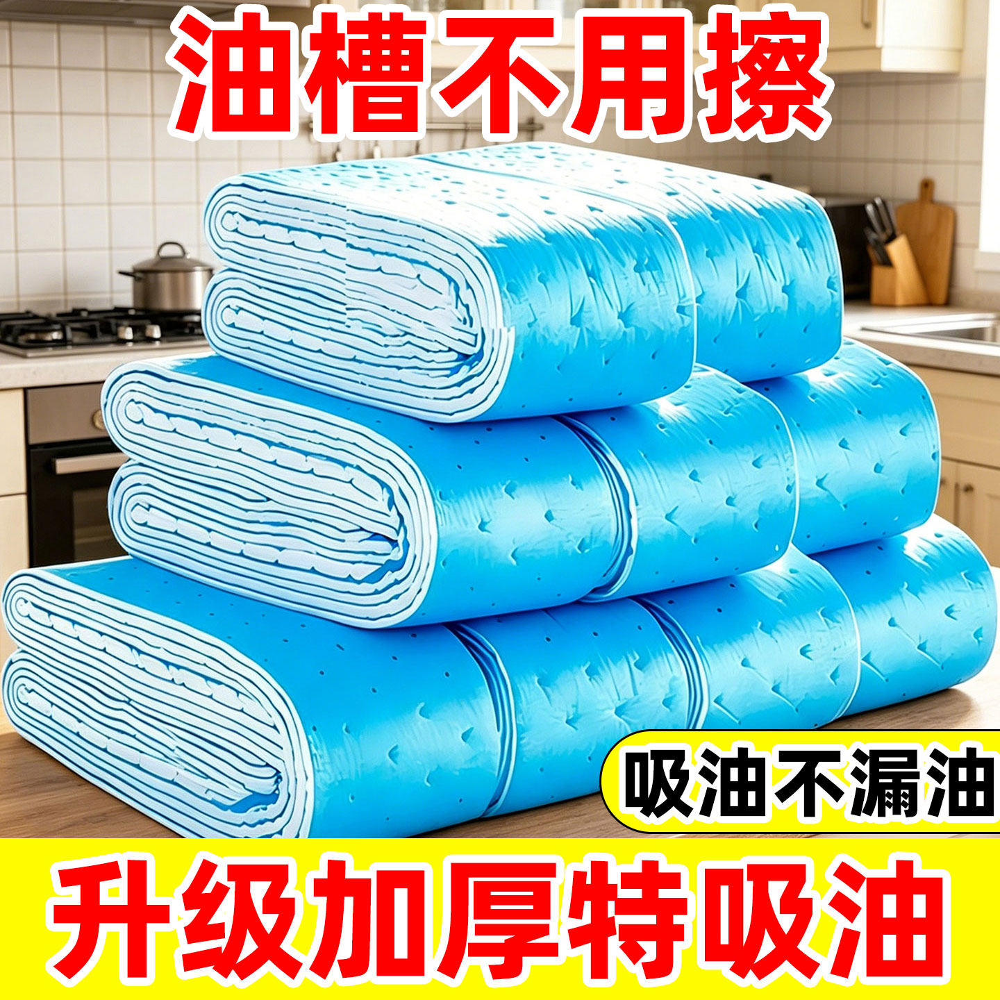 抽油烟机吸油棉条家用厨房通用接油槽专用过滤网侧吸盒防油贴面纸