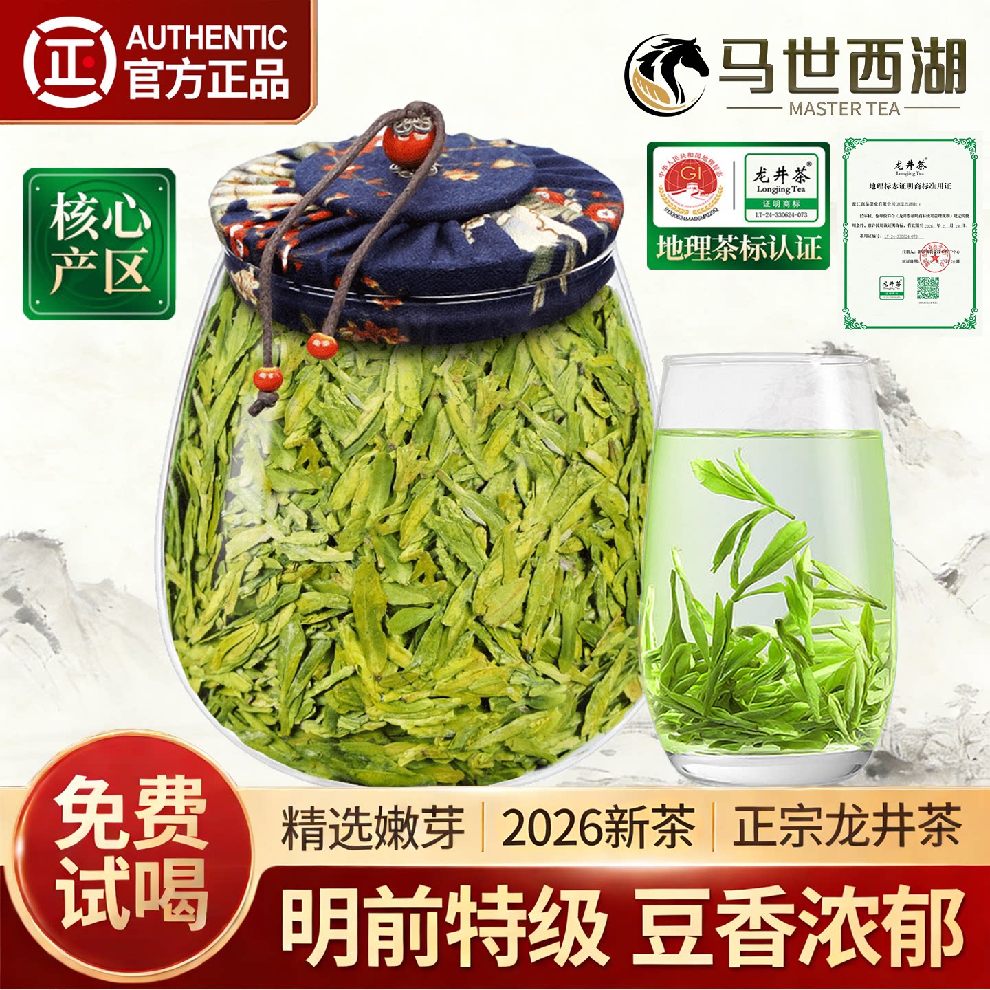 马世西湖茶叶龙井茶2026新茶龙井茶（非西湖）