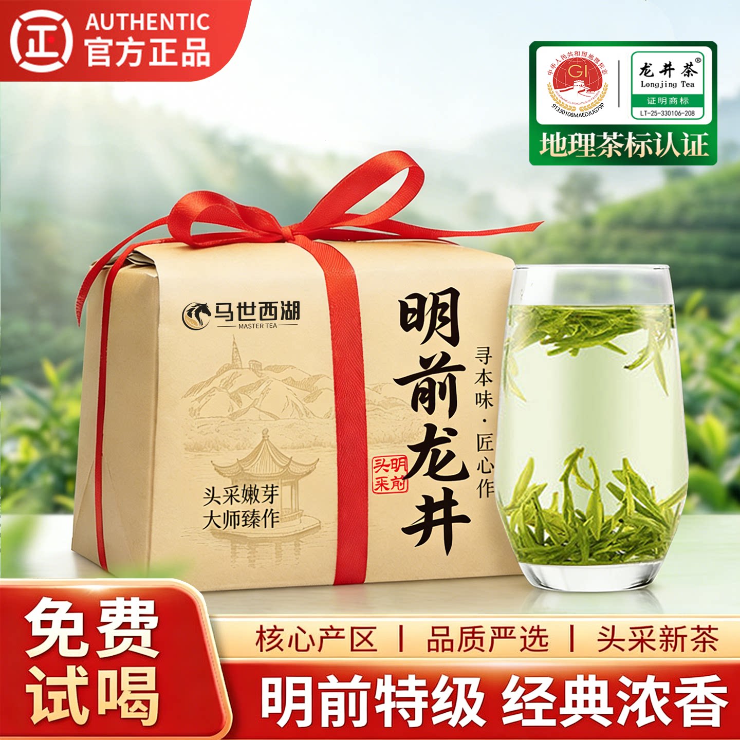 马世西湖茶叶龙井茶2026新茶龙井茶（非西湖）