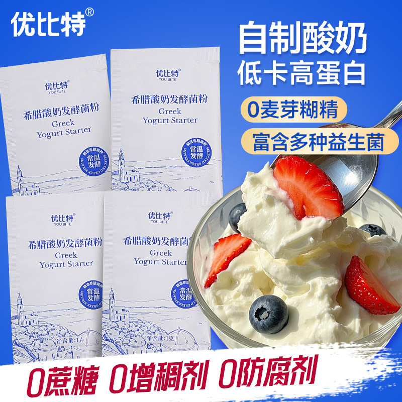 希腊酸奶发酵菌粉试新装饱腹代餐图片
