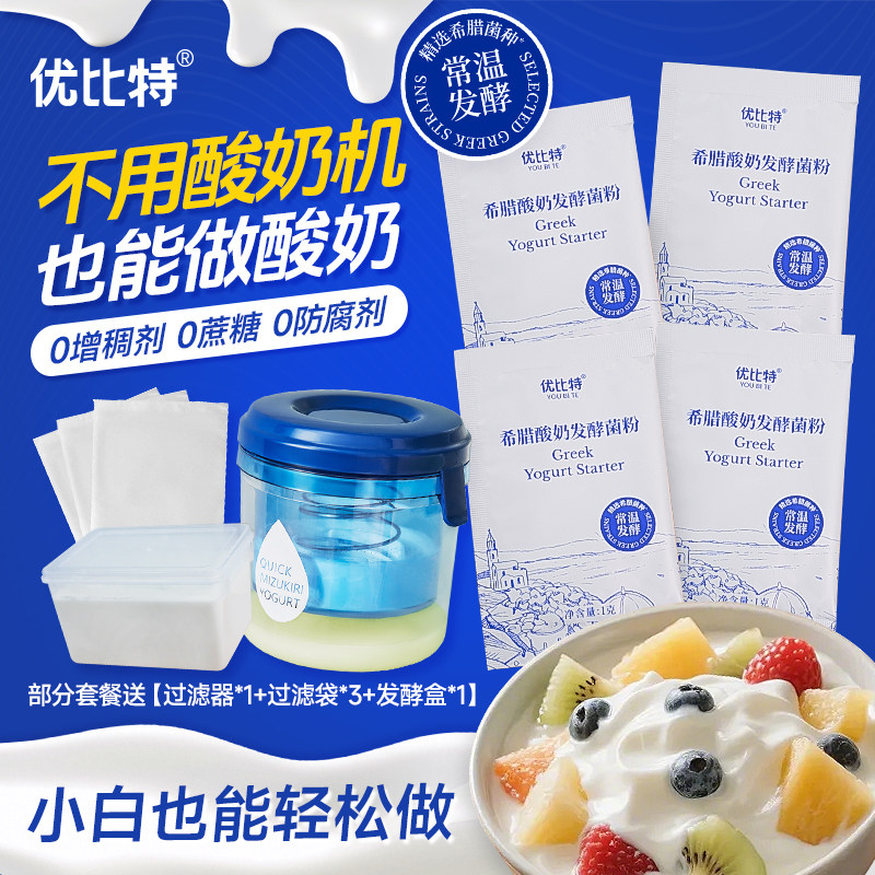 希腊酸奶发酵菌粉试新装饱腹代餐