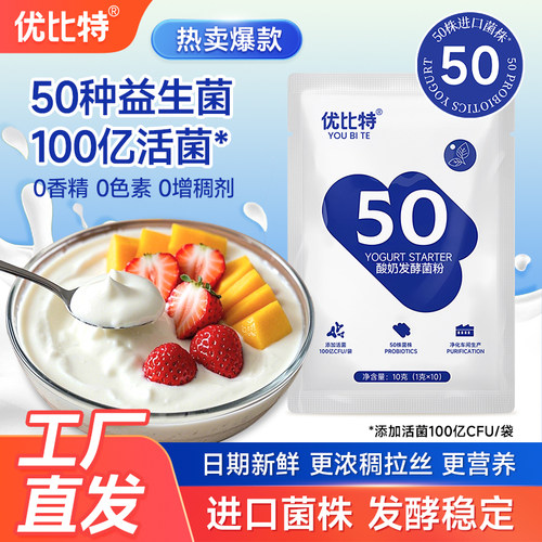 50菌酸奶发酵菌粉送酸奶机