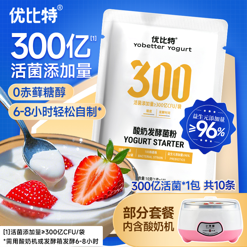 300亿酸奶发酵菌粉酸奶发酵菌粉家用自制双益生元助力无赤藓糖醇
