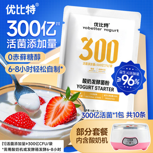 优比特300亿发酵菌粉部分送赠品