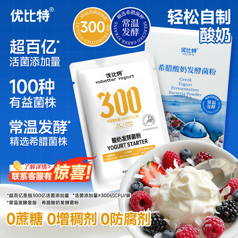 希腊酸奶常温发酵+300亿酸奶菌粉图片