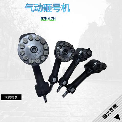 手持打标机LZH-12加重型气动砸号机金属板钢印机12mm字高打码机