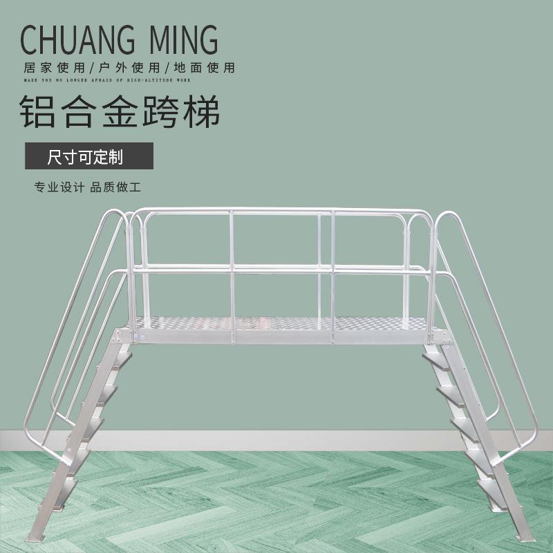 创铭牌铝合金跨梯平台梯桥梯工程梯双侧梯登高梯流水线专用过桥梯