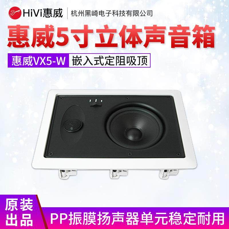 惠威5寸6寸8寸方形嵌入式吸顶音响环绕喇叭立体声广播音箱