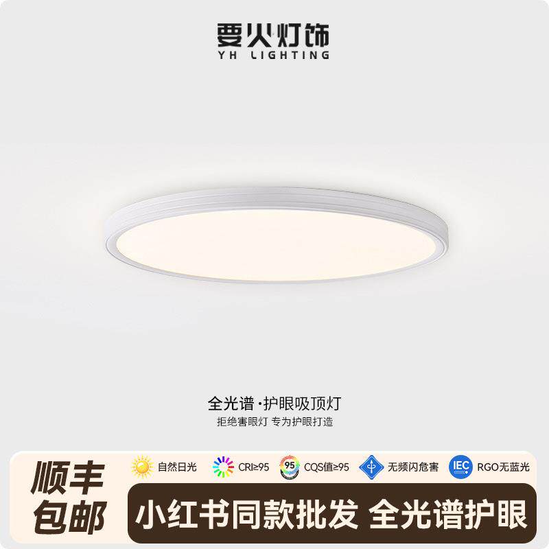 全光谱卧室吸顶灯家用书房护眼灯2025新款儿童房防蓝光学习用灯具