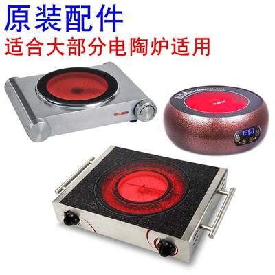 配件电陶炉发热丝盘光波炉电陶炉智能扁型电炉发热盘红外线