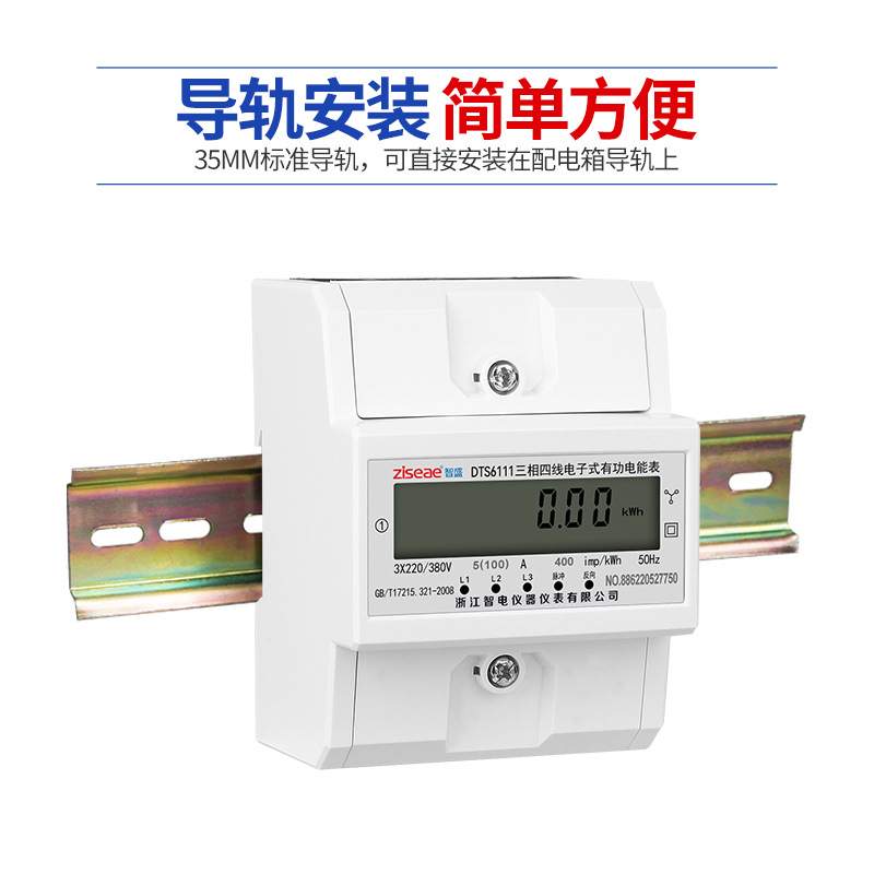 微型三相四线电子式有功电能表导轨轨道380V数显电表工业互感器