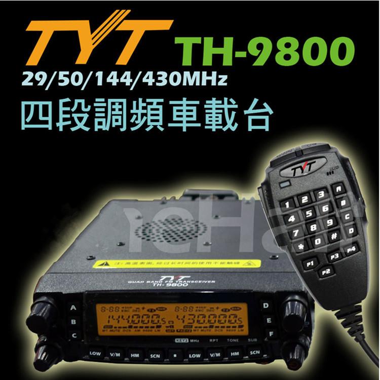 特易通YTY对讲机车台TH-9800车载台UV双段短波CB四段中转台