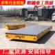 地平车无轨电动平车重型5吨10t50吨车间厂房港口码 头用运输地平车