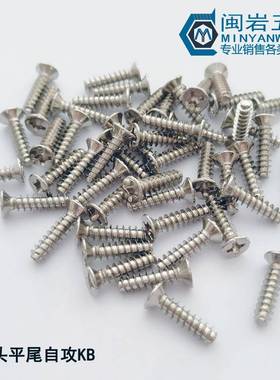 沉头十字平尾自攻KB2.5/2.6*5-20304不锈钢平头平尾自攻螺钉