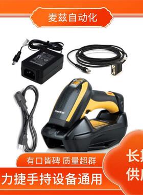 PD9531-DPMdatalogic得利捷手持式区域成像扫描仪HLS-P080