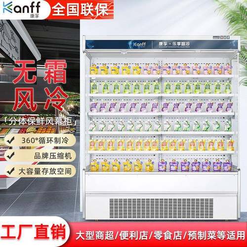 康孚便利店水果风幕柜4G物联网蔬菜保鲜柜冷柜超市冷藏柜