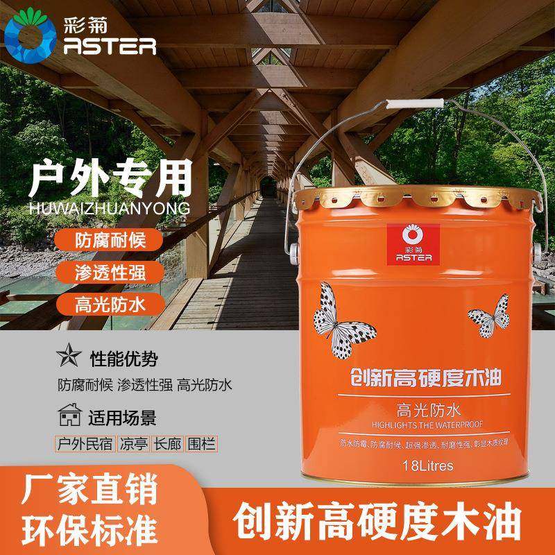 彩菊油性木油高硬度木器涂料透明木地板清漆高光防腐耐候木器漆