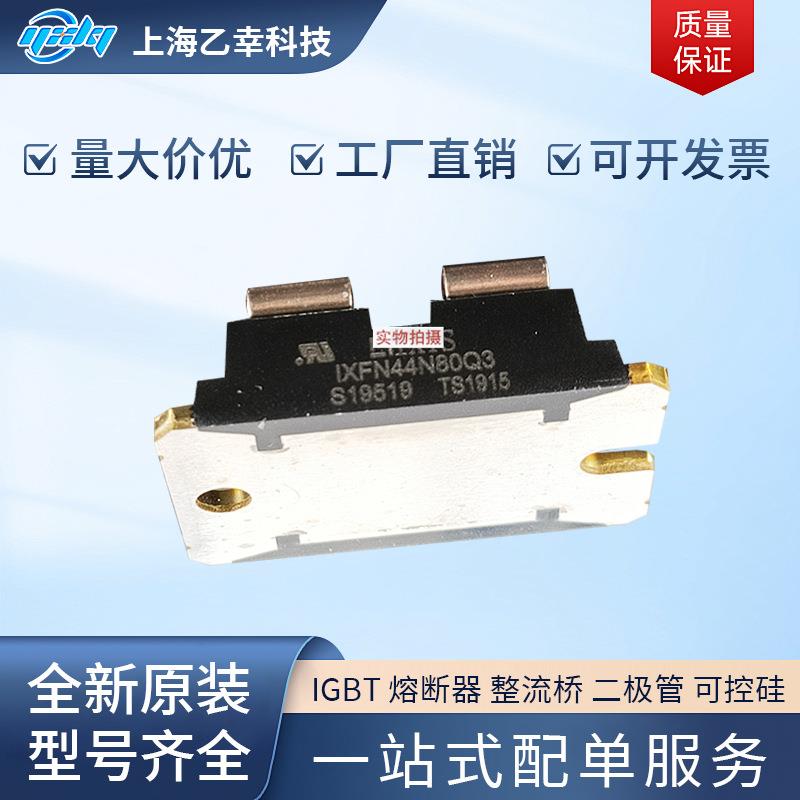 德国原厂产品IXFN44N80Q3IXFN48N50IXFN48N50QIXFN48N60P