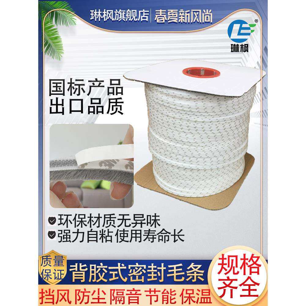 移门塑钢推拉门窗铝合金衣柜背胶自粘密封毛条防尘挡风降噪防蚊虫