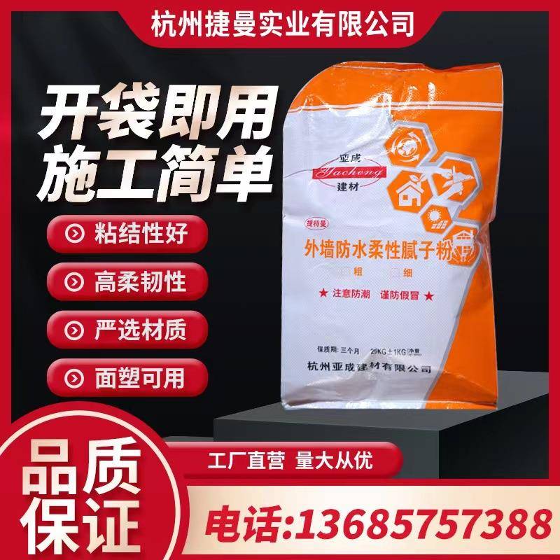 耐水外墙腻子底粉袋装外墙柔性腻子粉涂料建筑用外墙光面腻子粉