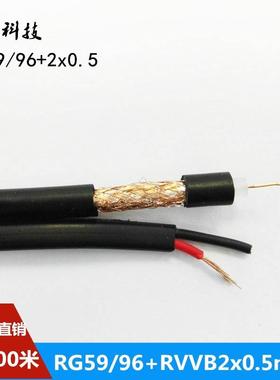 RG59+RVVB2*0.5视频电源组合线75-4电源一体线CCTV2+1同轴电缆
