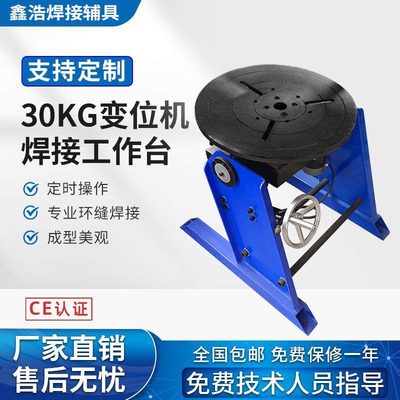30公斤变位机焊接旋转工作台转盘自动焊接设备小型变位器变位旋转