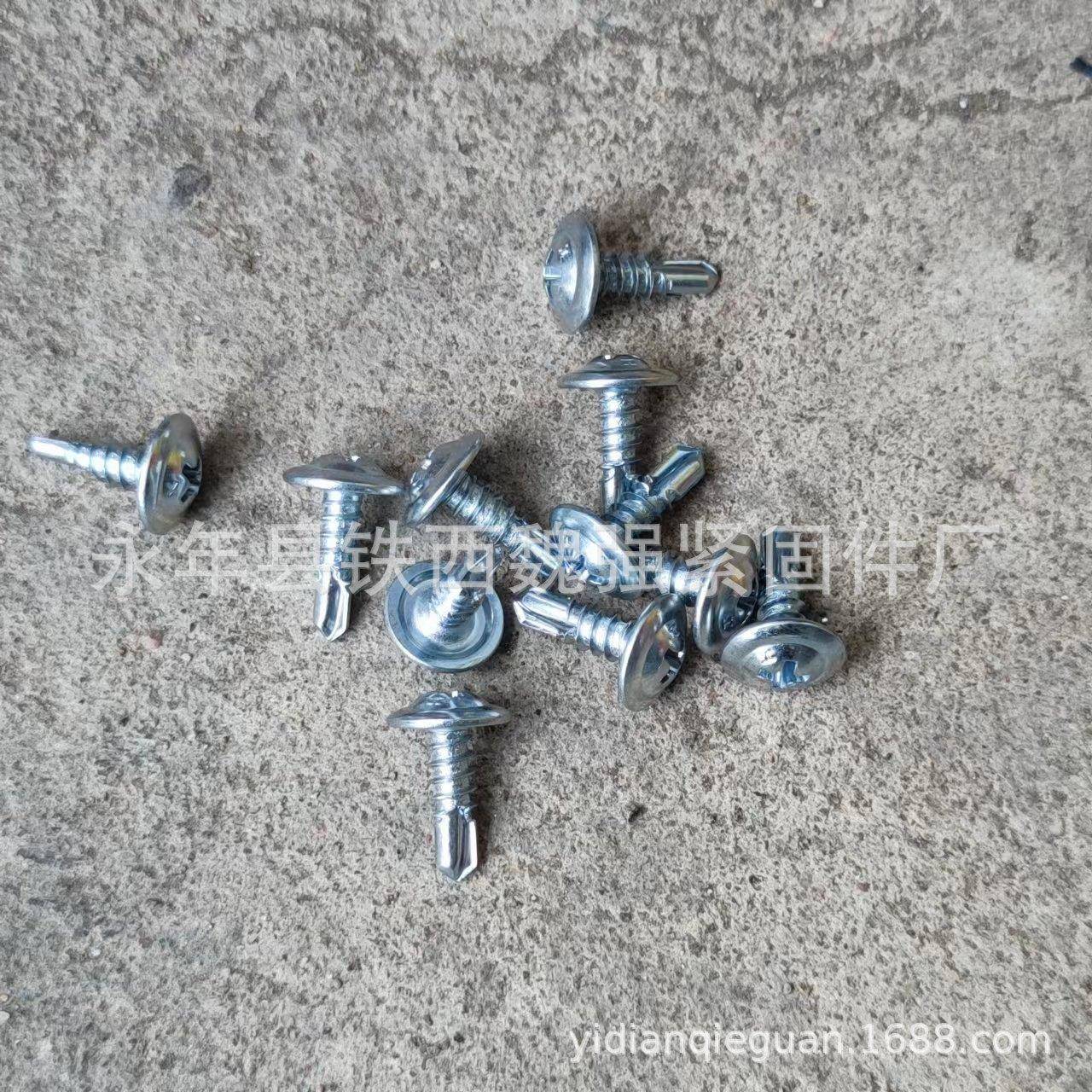 自攻自钻燕尾钉螺钉圆头十字华司钻尾丝大扁头自攻自钻燕尾丝