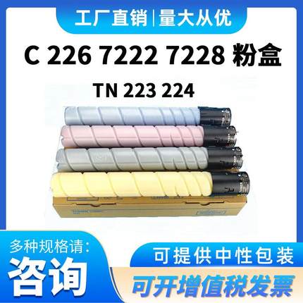 TN223TN224适用柯美碳粉C22626625672227228复印机粉盒