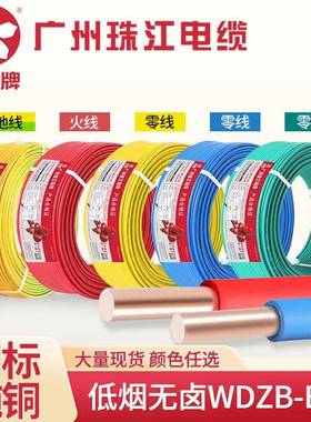 广州珠江电缆花城牌WDZB-BYJ2.54610平方国标铜芯硬线低烟无卤