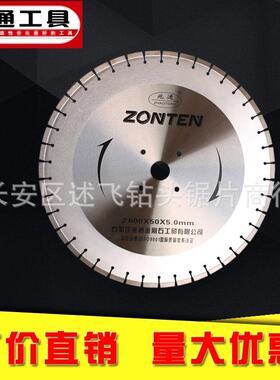 兆通牌金刚石大切片混凝土，鹅卵石马路锯片切割片400