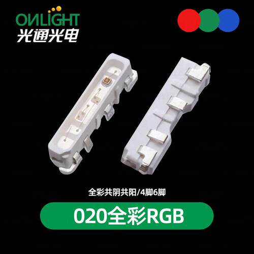 高亮4脚/6脚020侧面发光RGB全彩共阴共阳七彩3806/4509LED灯珠