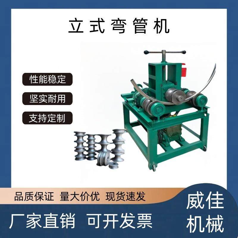 直销电动立式弯管机镀锌管钢管弯圆机管道弯弧机,纺织面料/辅料/配套,纺织机械配件,淘宝优惠券,粉丝福利购,淘宝优惠卷