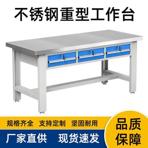 不锈钢工作台钳工台重型防静电维修操作台工厂模具装配实验检验桌