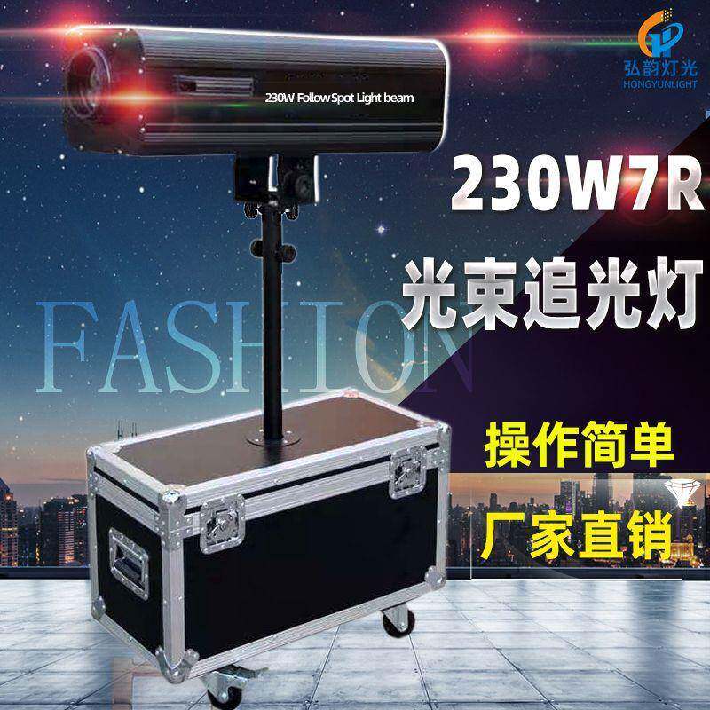 新款7R230W光束追光灯LED婚庆道具舞台成像灯光设备人物投光特写