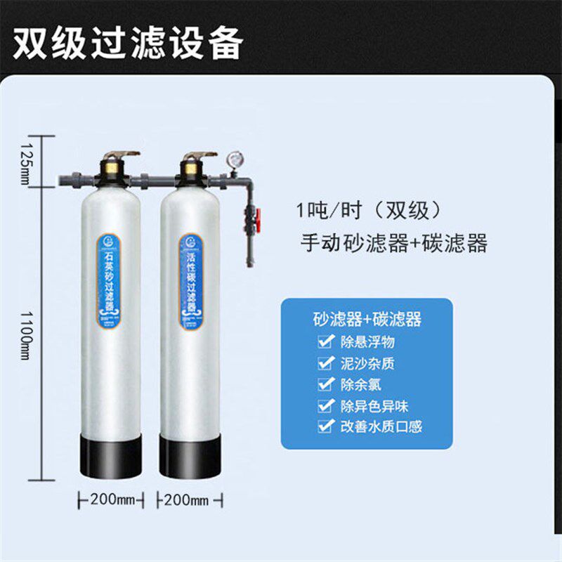 1吨2吨3吨4吨地下水井水处理设备除泥沙水垢软化水设备工业净水器