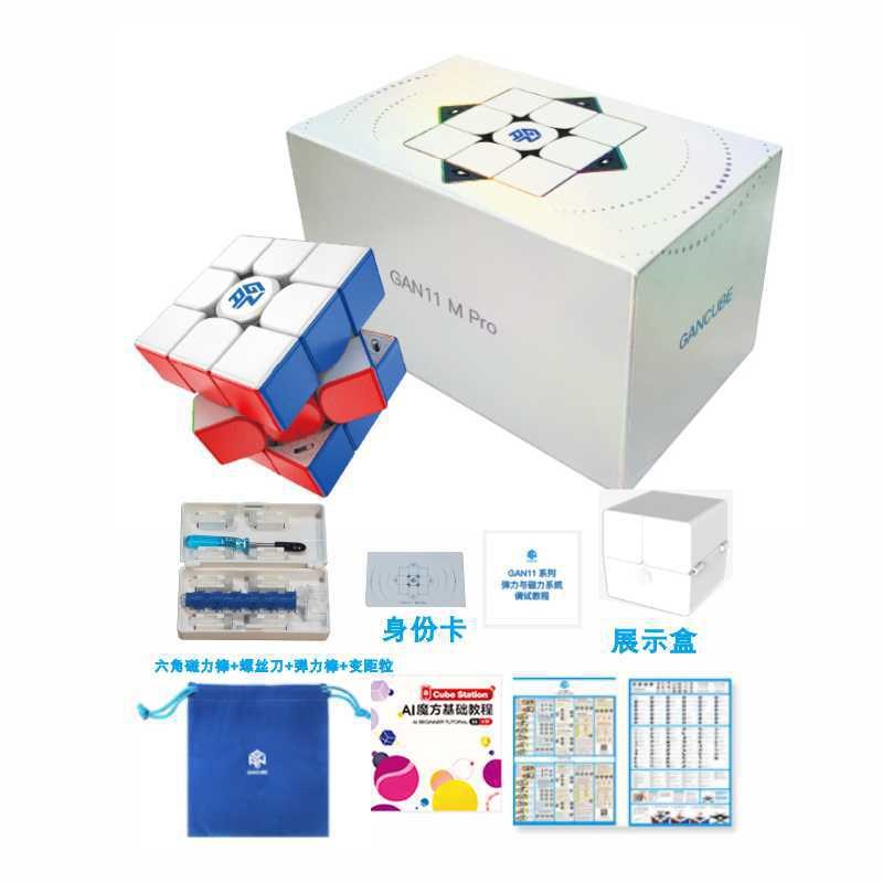 GAN11MPro三阶魔方 56mm3X3阶Magetic Cube 磁力版 比赛专用