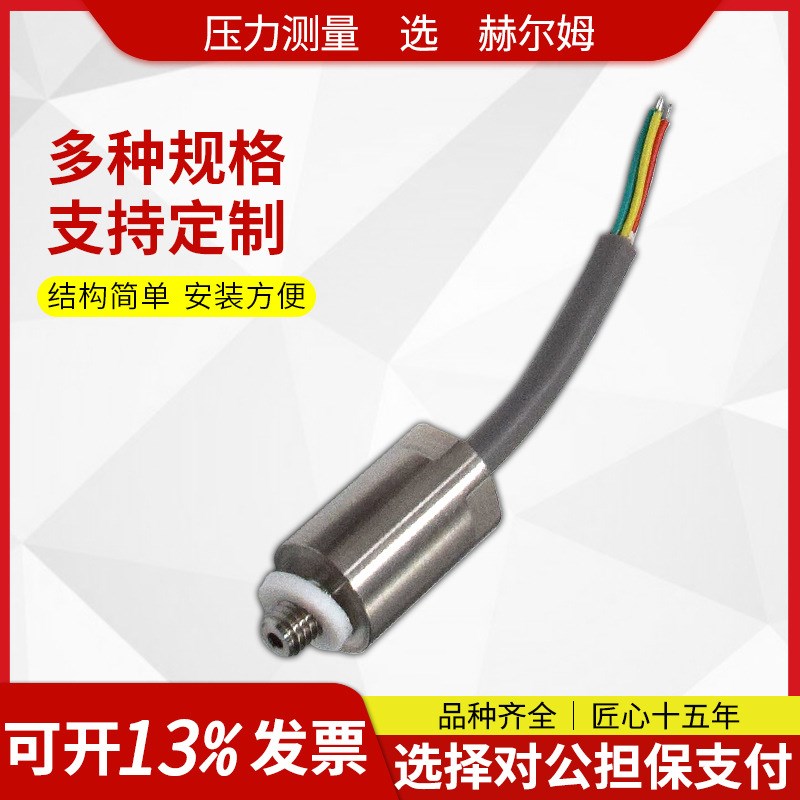 【汉姆】HM91测油气液4-20mA/0-5V微型动态压力传感器