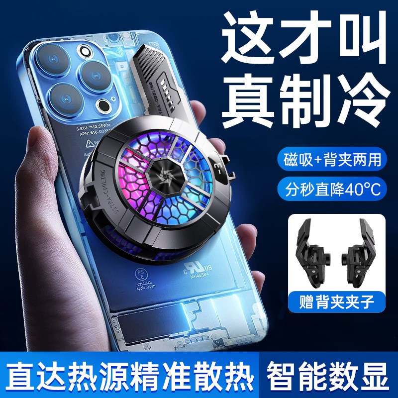 SL33异形自带均热板磁吸手机半导体散热器背夹数显二档制冷降温