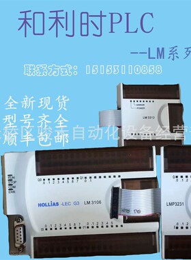 和利时LM3104/LM3109/LM3320/LM3230/LM3313/LM3400   PLC模块